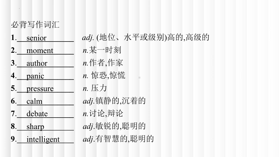 Unit 1 A new start 单元词汇复习（ppt课件） -2024新外研版（2019）《高中英语》必修第一册.pptx_第2页