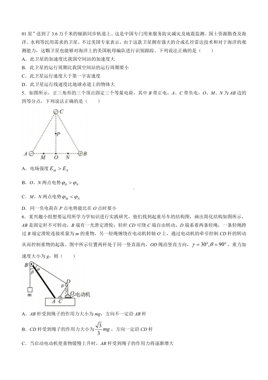 山东省菏泽市2024届高三年级一模物理试卷及答案.pdf_第2页