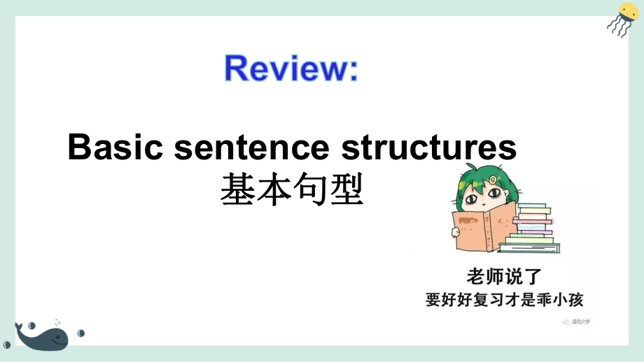 Unit 1 A new start Using language Basic sentence structures 基本句型（ppt课件） -2024新外研版（2019）《高中英语》必修第一册.pptx_第2页