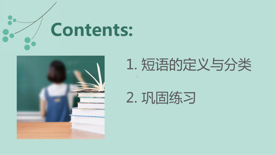 Unit 4 Sharing Review Useful Structures （ppt课件）-2024新人教版（2019）《高中英语》选择性必修第四册.pptx_第2页