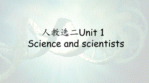 Unit 1 Science and scientists 单词练习（ppt课件）-2024新人教版（2019）《高中英语》选择性必修第二册.pptx