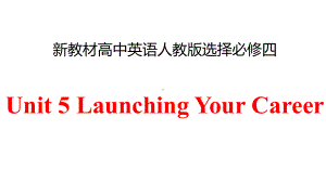 Unit 5 Launching Your Career 词汇讲解（ppt课件） -2024新人教版（2019）《高中英语》选择性必修第四册.pptx