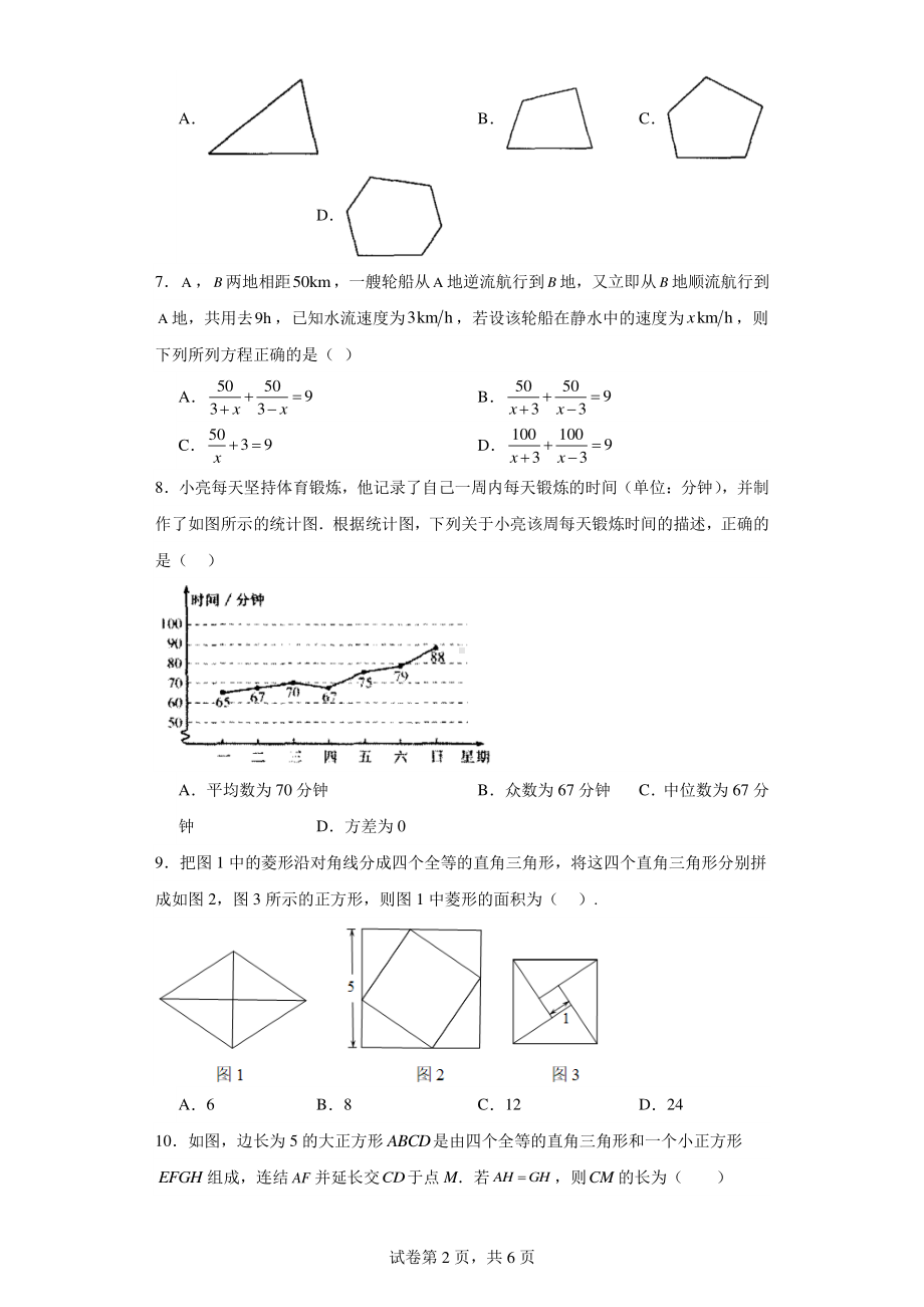 山东省淄博市周村区2023-2024学年八年级上学期期末数学试题.pdf_第2页