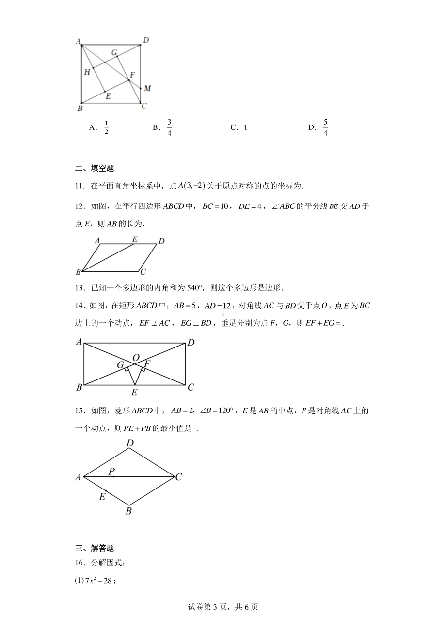 山东省淄博市周村区2023-2024学年八年级上学期期末数学试题.pdf_第3页