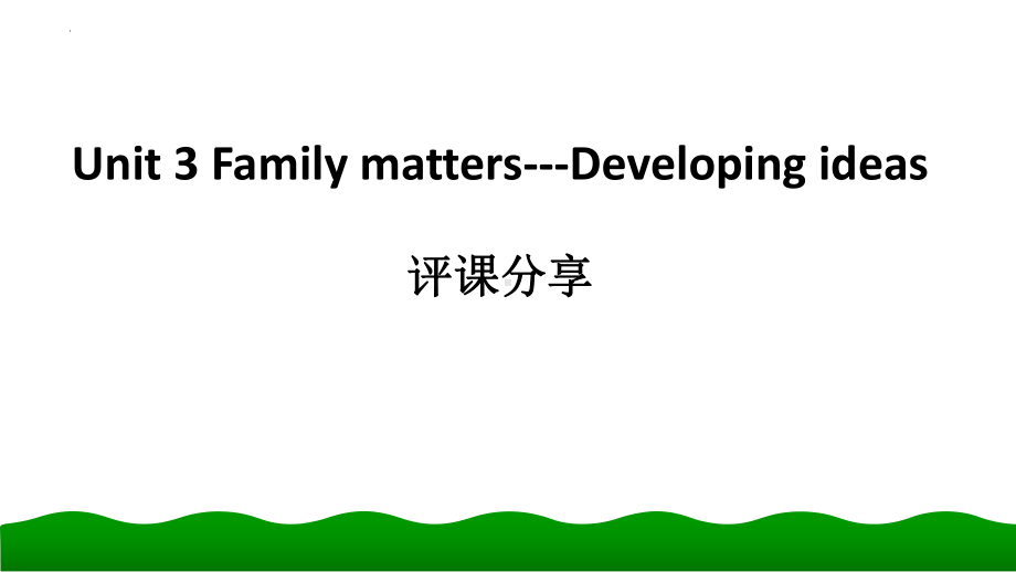 Unit 3 Family Matters Developing ideas省示范课评课（ppt课件）-2024新外研版（2019）《高中英语》必修第一册.pptx_第1页