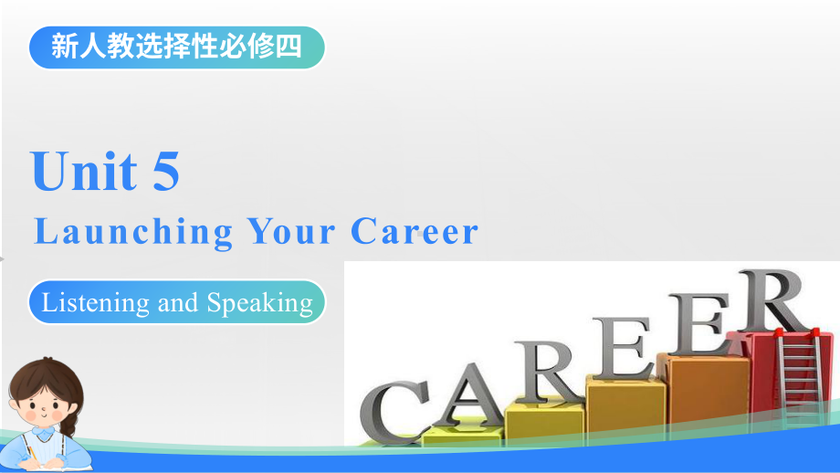 Unit 5 Launching Your Career Using Language Listening and Speaking （ppt课件）--2024新人教版（2019）《高中英语》选择性必修第四册.pptx_第1页