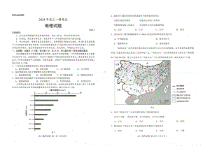 山东省菏泽市2024届高三年级一模地理试卷及答案.pdf