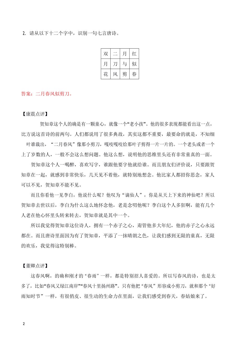 《诗词大会》精选题目及点评.docx_第2页