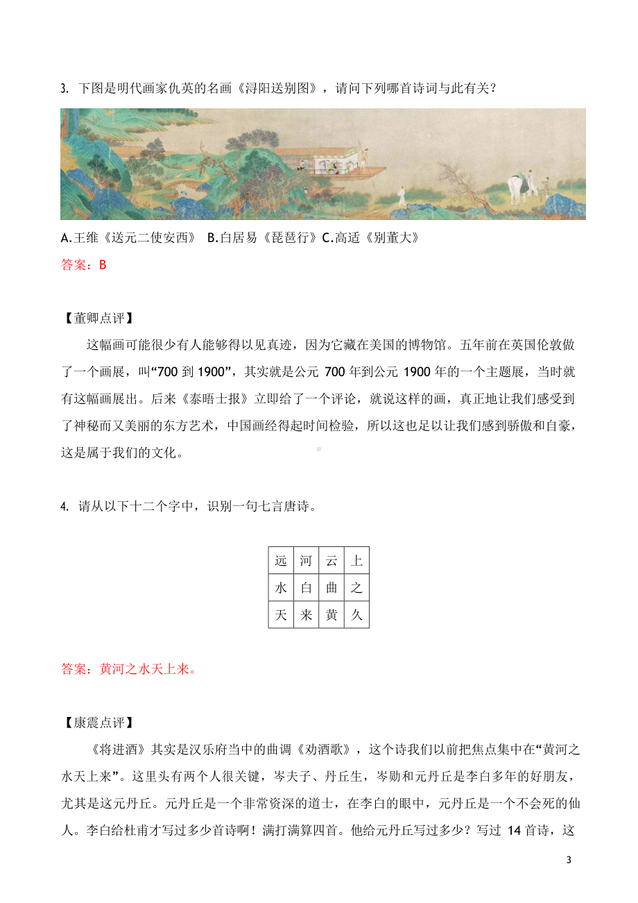 《诗词大会》精选题目及点评.docx_第3页