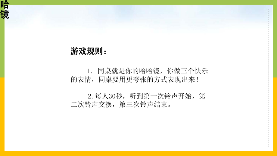 苏科版五年级心理健康教育下册第11课《做乐观开朗的人》课件.pptx_第3页