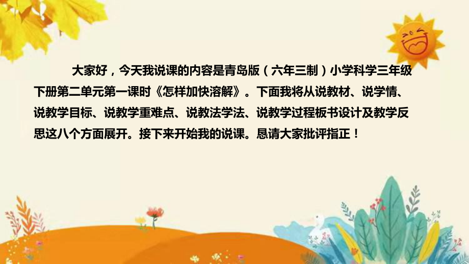 第二单元第一课时《怎样加快溶解》附反思含板书说课ppt课件(共28张PPT)-2024新青岛版（六三制）三年级下册《科学》.pptx_第2页