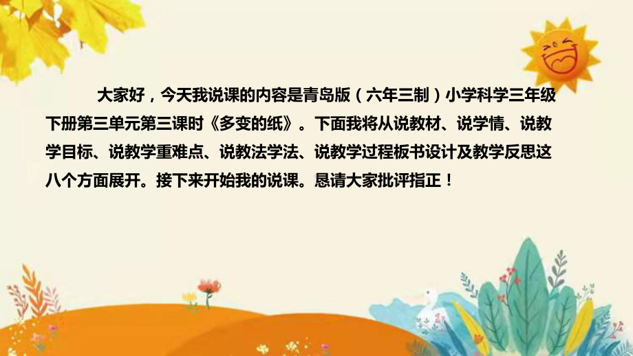 第三单元第三课时《多变的纸》说课ppt课件 附反思含板书(共28张PPT)-2024新青岛版（六三制）三年级下册《科学》.pptx_第2页