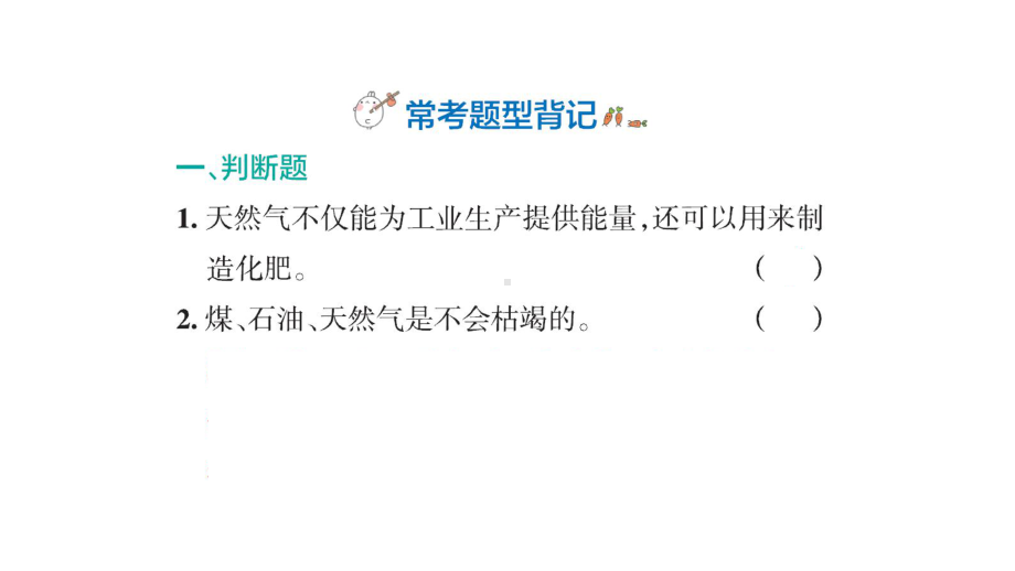 2024新青岛版（六三制）六年级下册《科学》第三单元课堂知识回顾与练习 复习ppt课件(共39张PPT).ppt_第3页