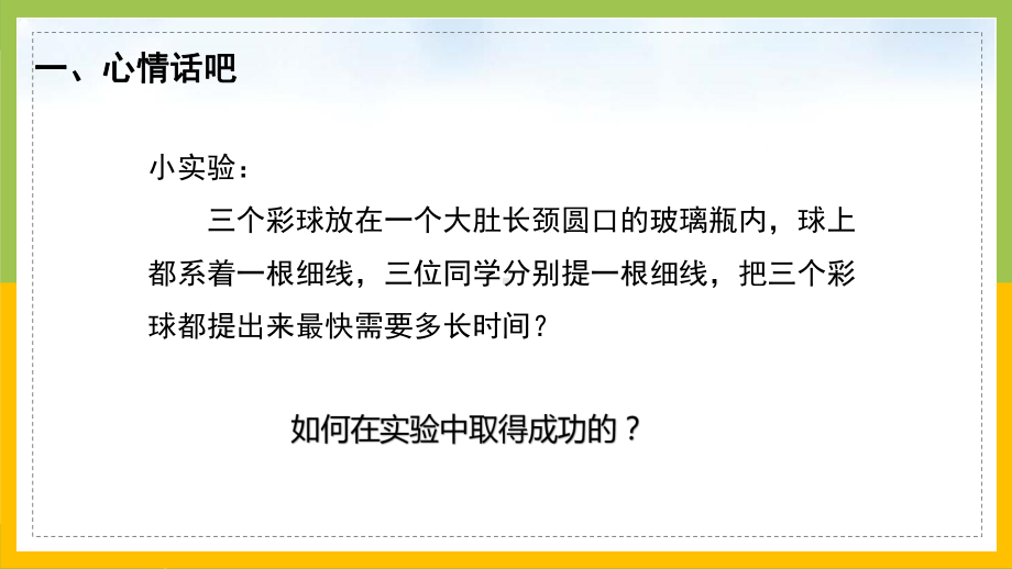 苏科版五年级心理健康教育下册第10课《合作创奇迹》课件.pptx_第2页