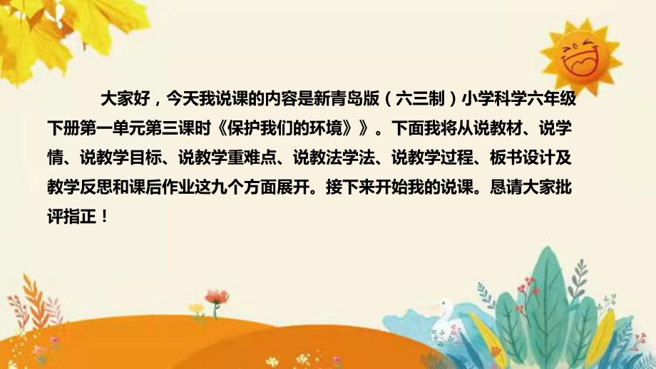 第二单元第三课时《保护我们的环境》说课ppt课件(共32张PPT)附反思含板书设计课后作业-2024新青岛版（六三制）六年级下册《科学》.pptx_第2页