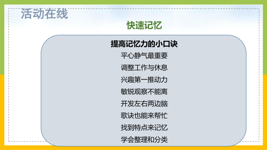 苏科版五年级心理健康教育下册第12课《科学用脑》课件.pptx_第3页