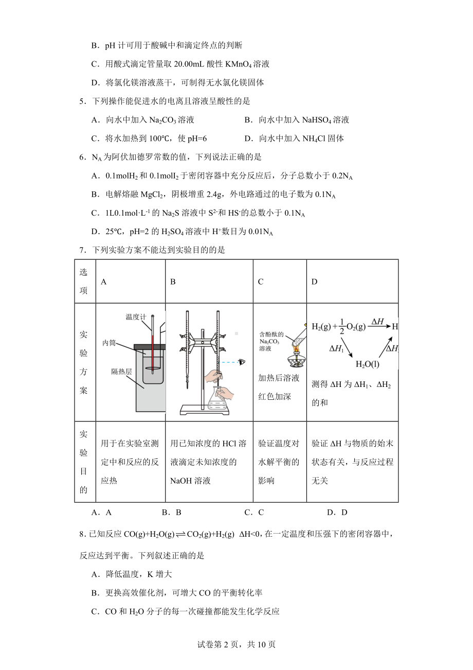 江苏省扬州市宝应县2023-2024学年高二上学期期中检测化学试题.docx_第2页