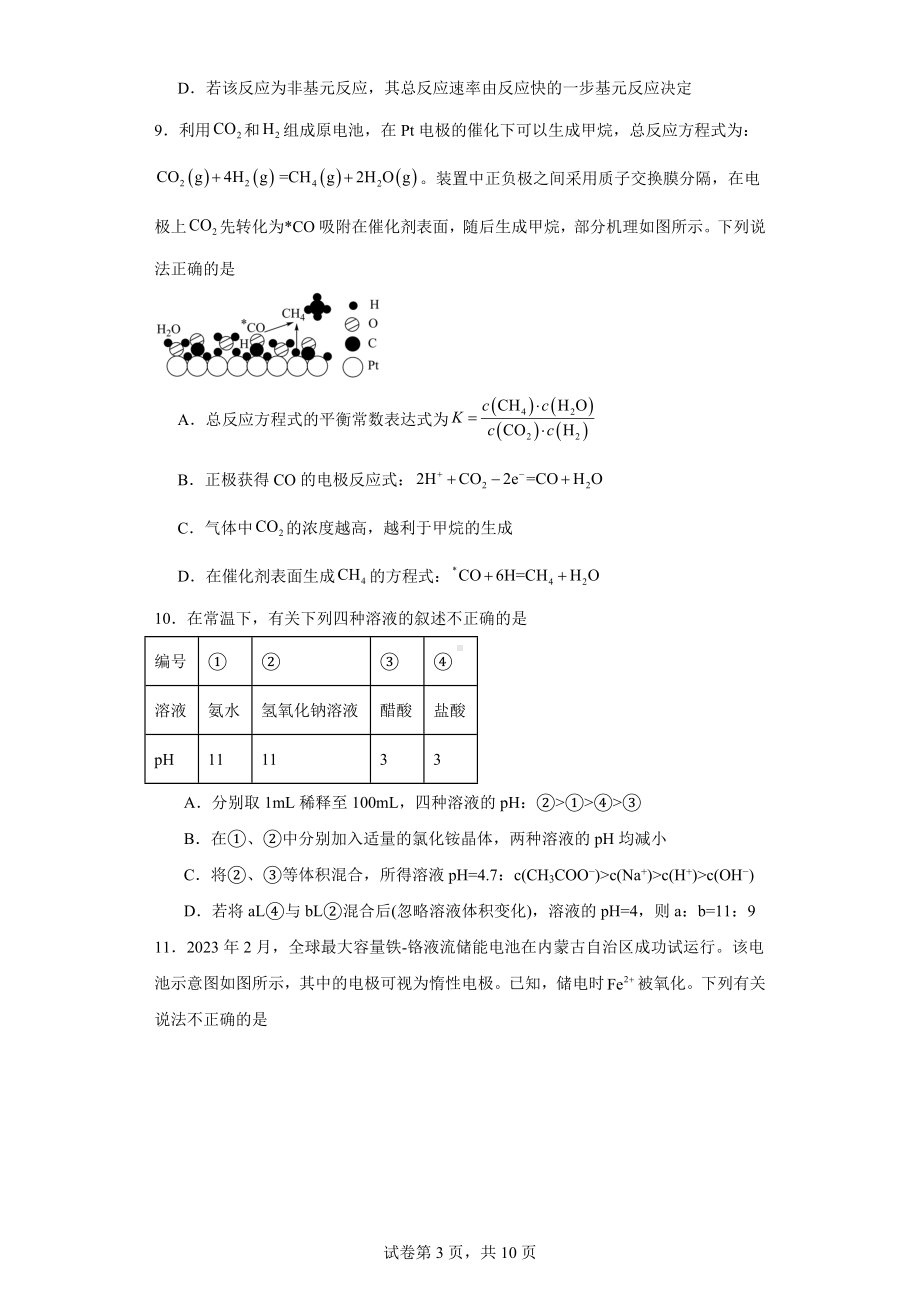 江苏省扬州市宝应县2023-2024学年高二上学期期中检测化学试题.docx_第3页