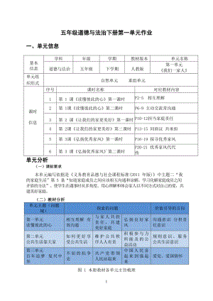 第1单元《我们一家人》单元作业设计-部编版五年级下册《道德与法治》（pdf版）.pdf