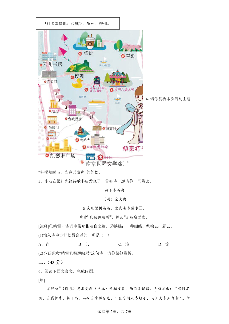 南京鼓楼区2022-2023初一下学期期中语文试卷及答案.pdf_第2页