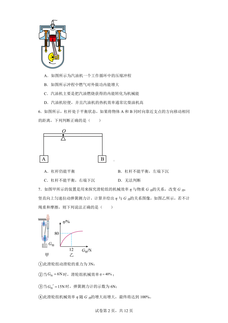 江苏省扬州市江都区第三中学2023-2024学年九年级上学期期中考试物理试题.docx_第2页