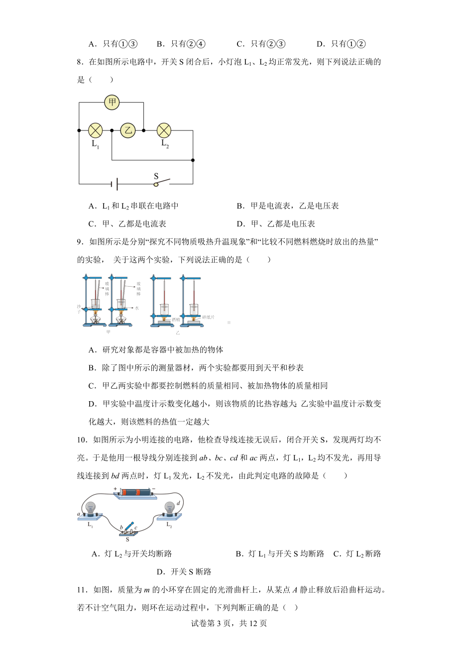 江苏省扬州市江都区第三中学2023-2024学年九年级上学期期中考试物理试题.docx_第3页