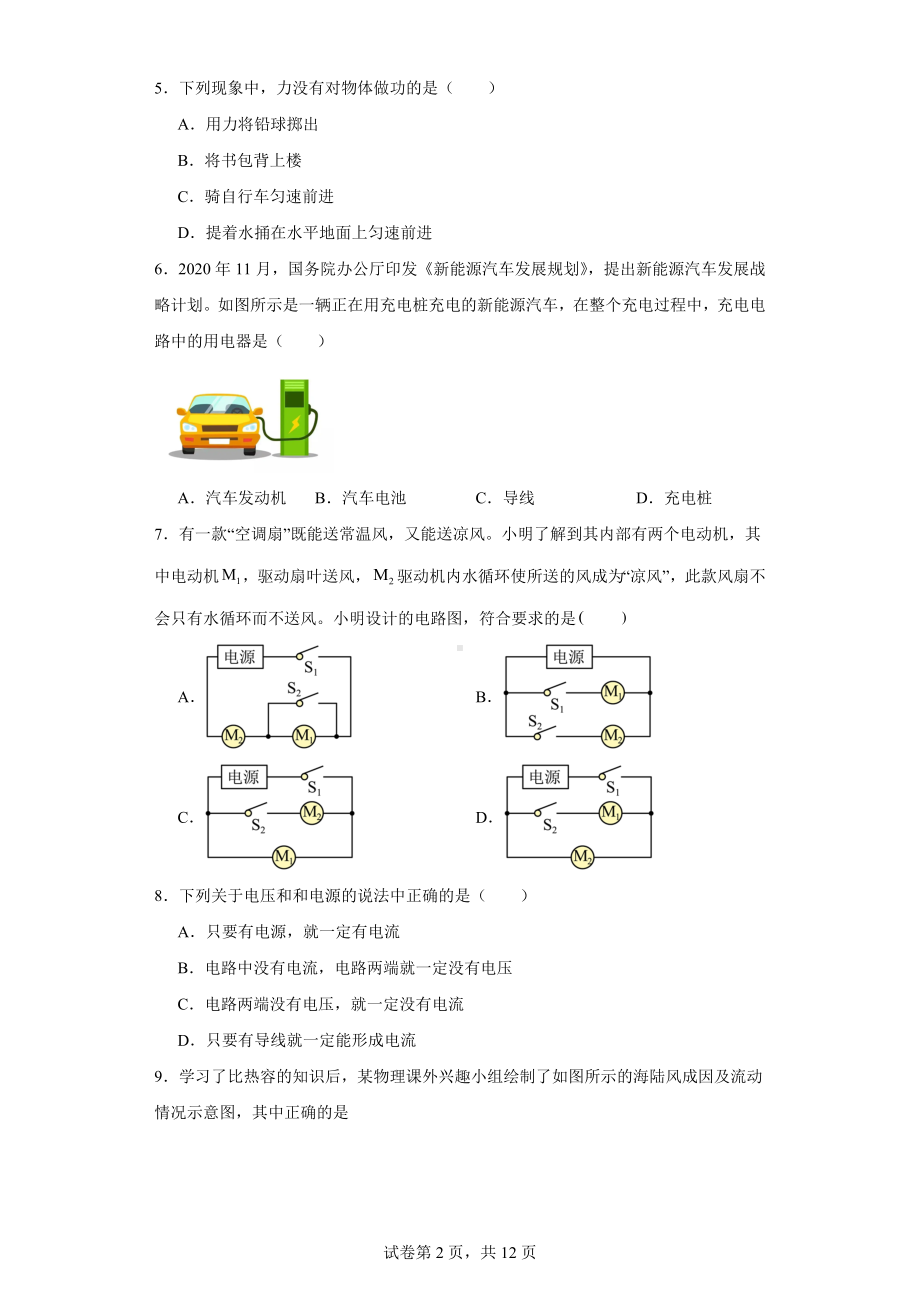 江苏省盐城市亭湖区毓龙路实验学校2023-2024学年九年级上学期期中物理试题.docx_第2页