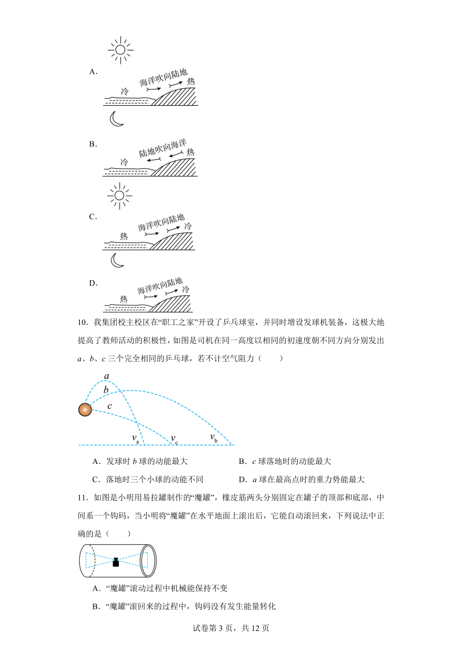 江苏省盐城市亭湖区毓龙路实验学校2023-2024学年九年级上学期期中物理试题.docx_第3页