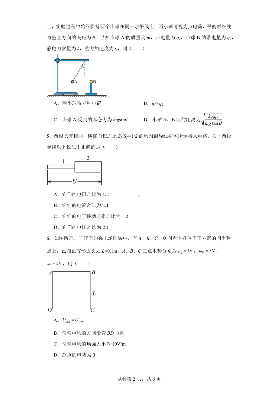 福建省厦门市杏南中学2023-2024学年高二上学期期中阶段测试物理试卷.docx_第2页