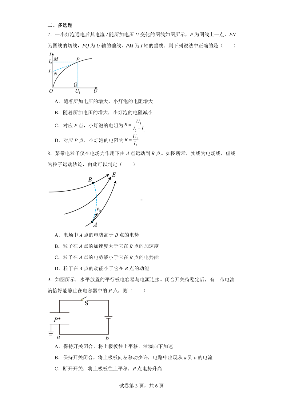 福建省厦门市杏南中学2023-2024学年高二上学期期中阶段测试物理试卷.docx_第3页