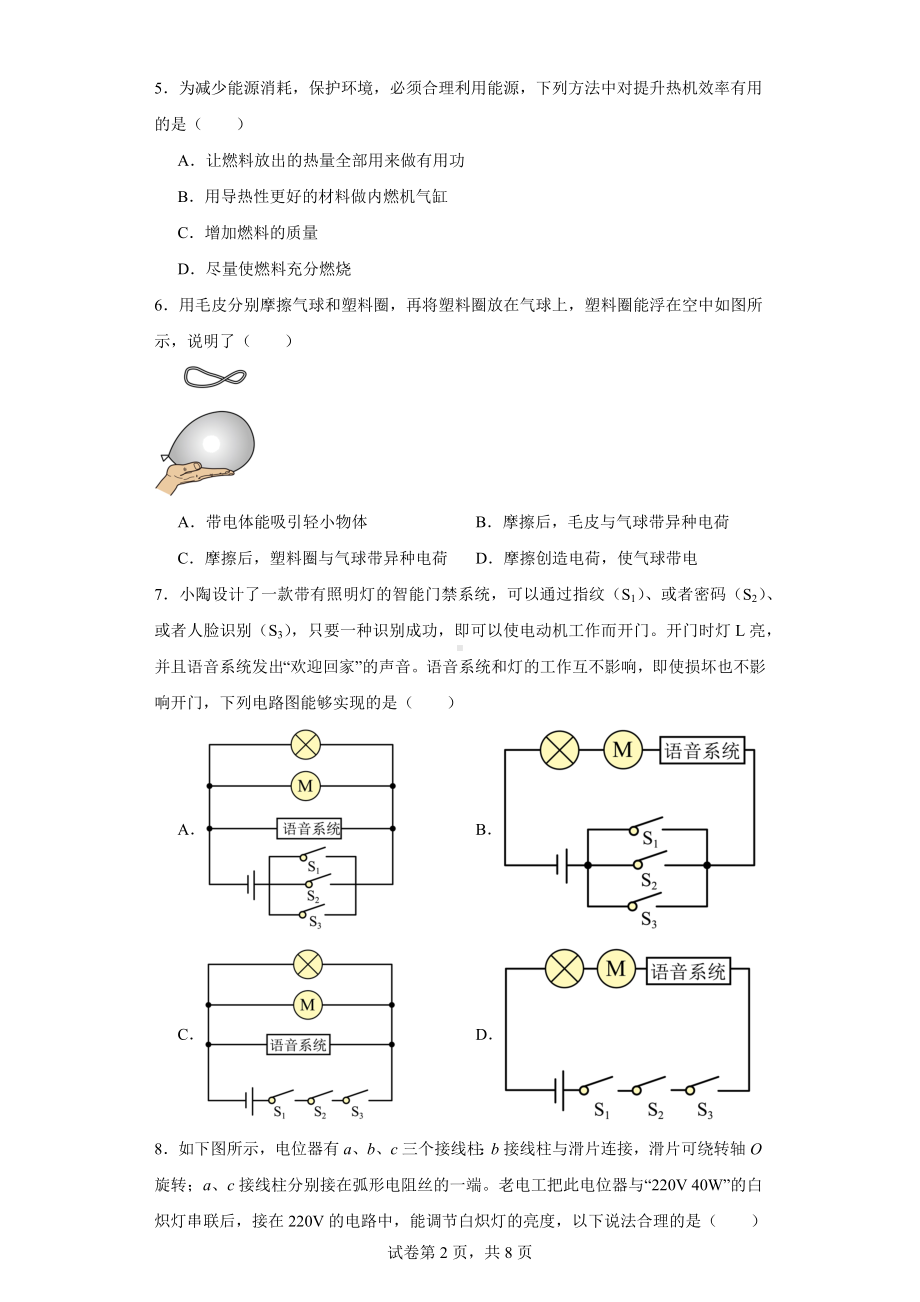 湖北省荆州市监利县2023-2024学年九年级上学期期中物理试卷.docx_第2页