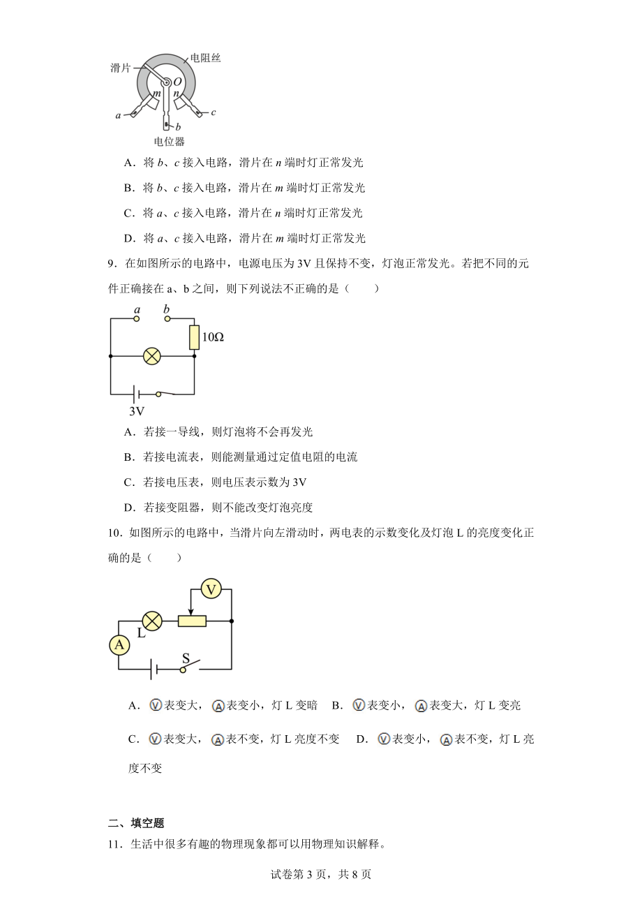 湖北省荆州市监利县2023-2024学年九年级上学期期中物理试卷.docx_第3页