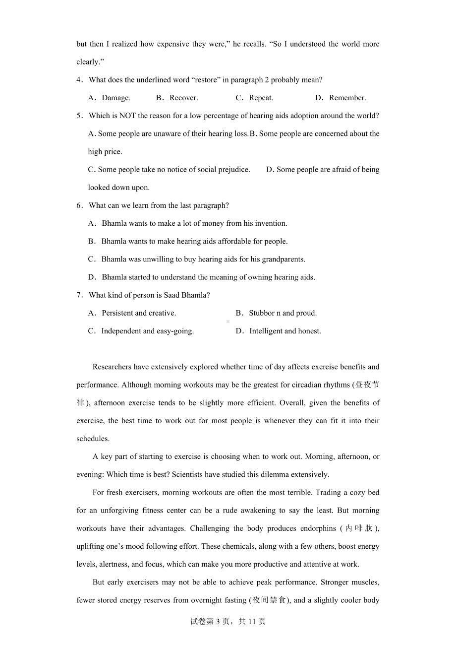 湖南省岳阳市2023-2024学年高一上学期1月期末质量监测英语试题.docx_第3页