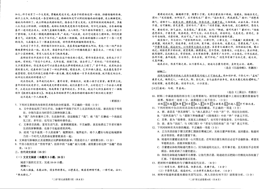 2024南充二诊语文.pdf_第3页