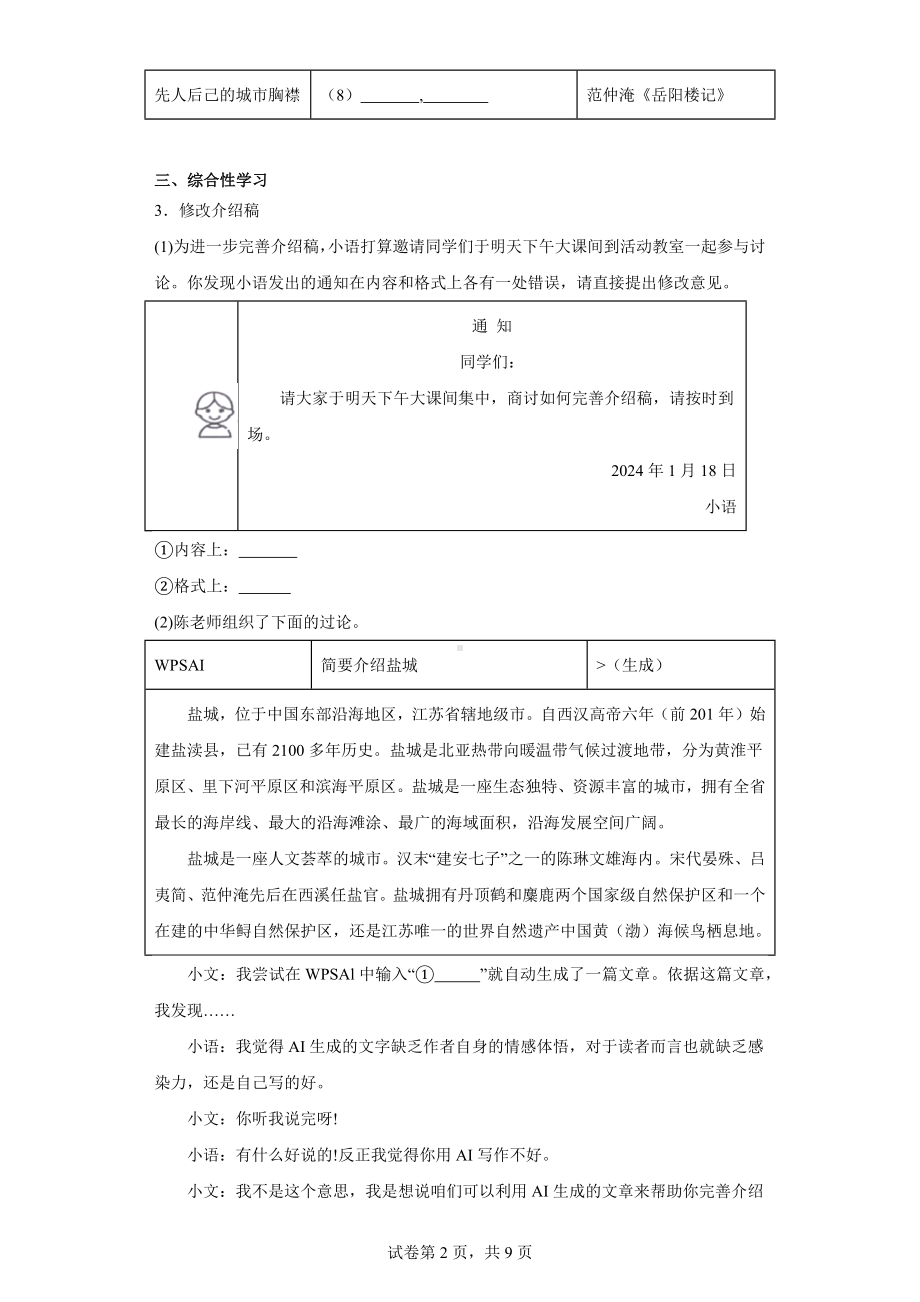 江苏省盐城市盐都区2023-2024学年九年级上学期期末语文试题.docx_第2页