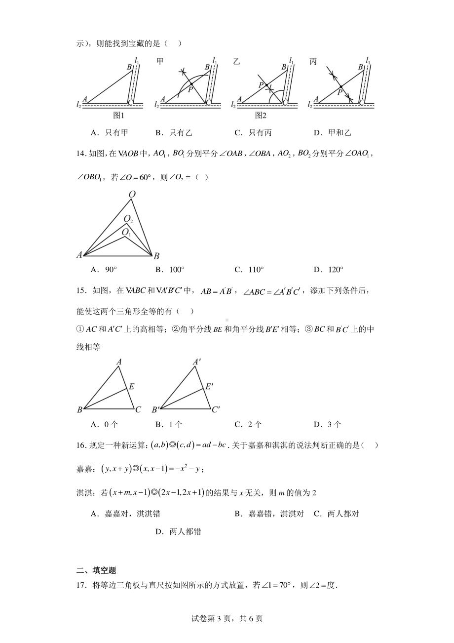 河北省石家庄市赵县职工子弟学校2023-2024学年八年级上学期月考数学试题.pdf_第3页