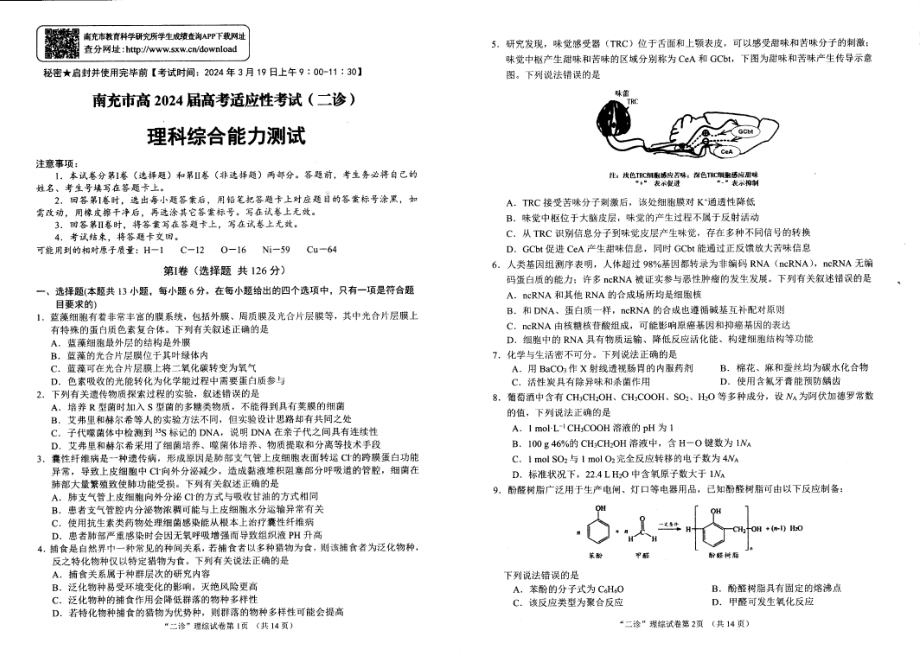 2024南充二诊理综.pdf_第1页