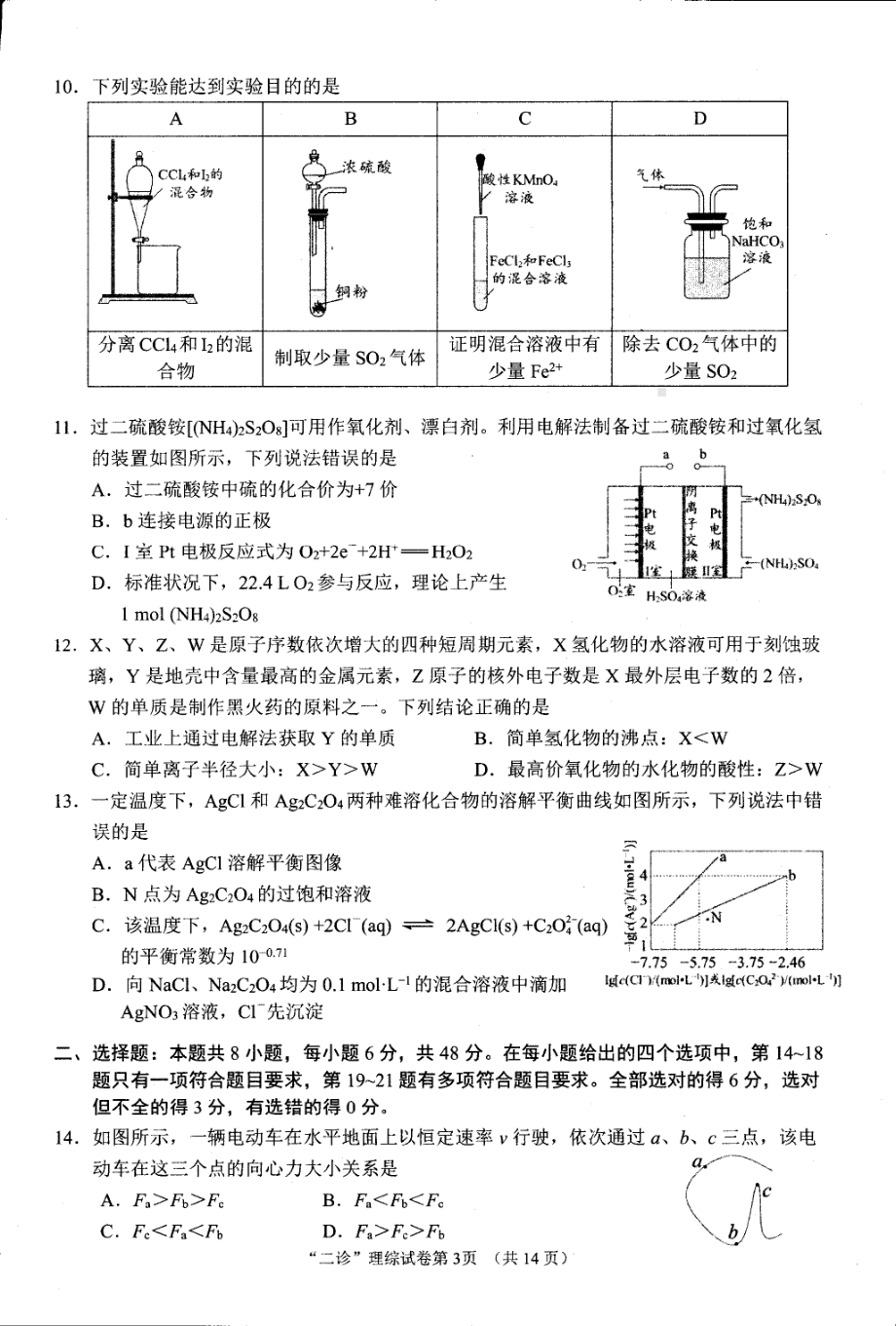 2024南充二诊理综.pdf_第2页