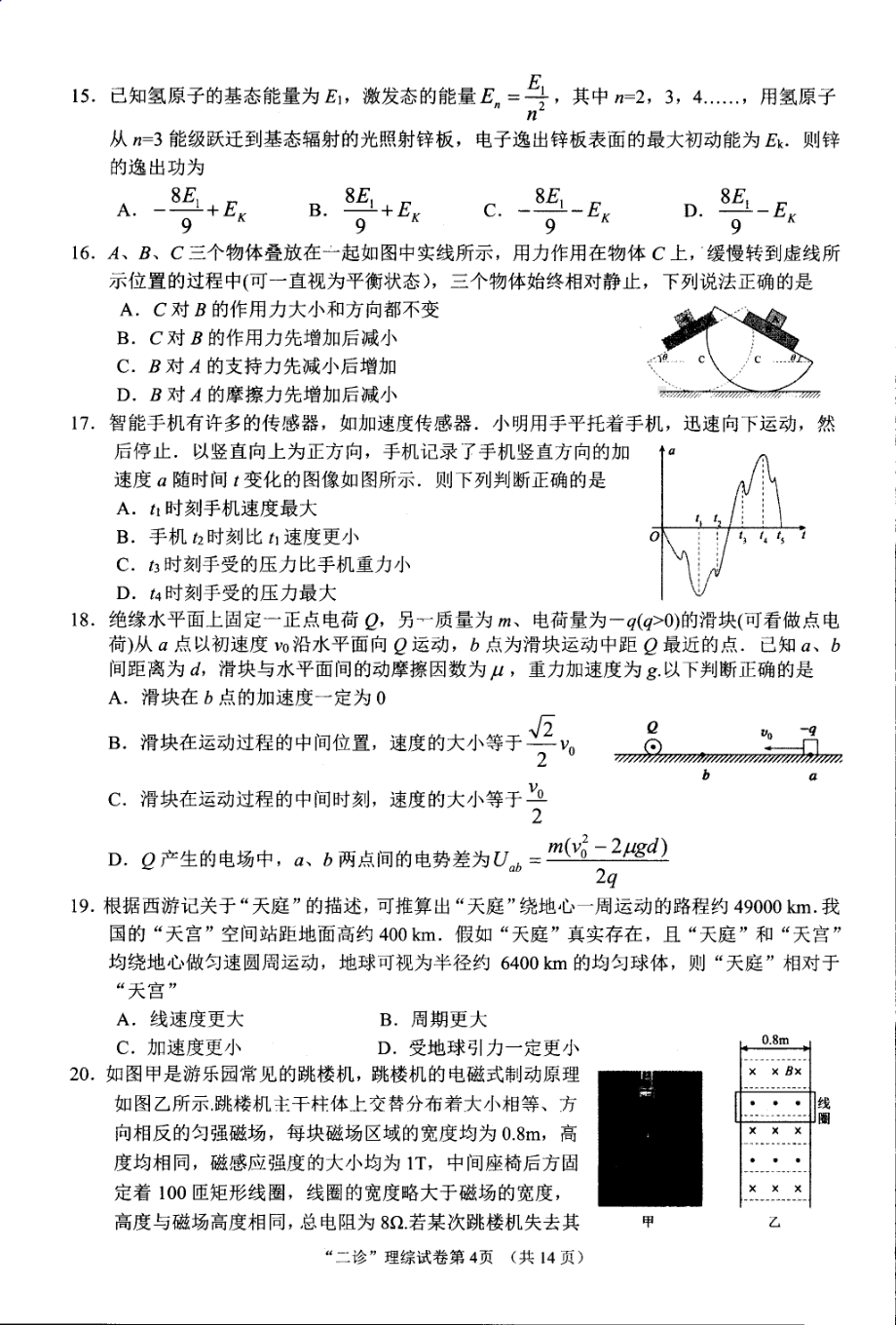 2024南充二诊理综.pdf_第3页