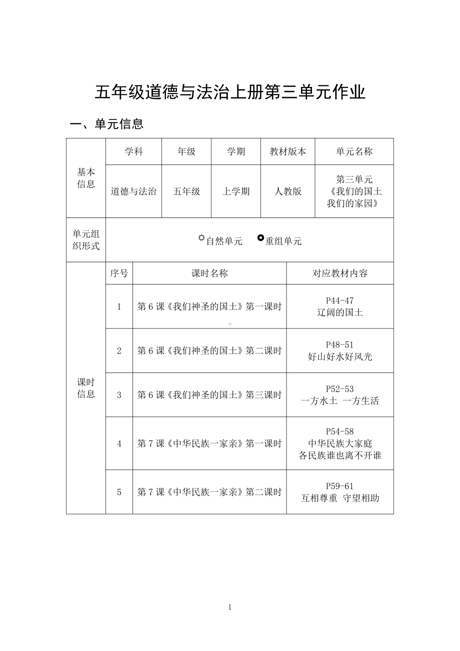 第3单元《我们的国土 我们的家园》 单元作业设计-部编版五年级上册《道德与法治》（pdf版）.pdf_第2页