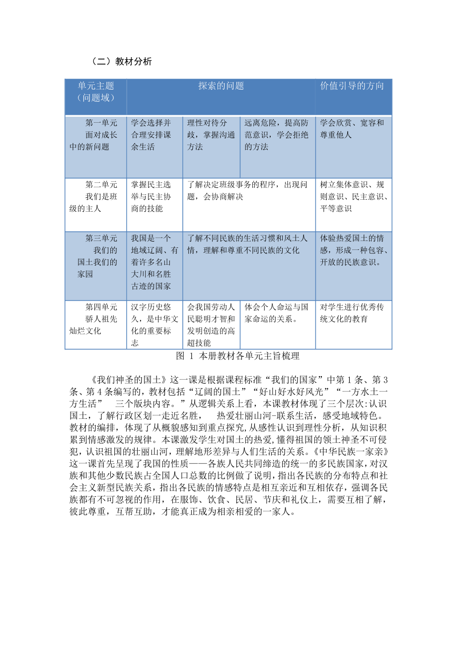 第3单元《我们的国土 我们的家园》 单元作业设计-部编版五年级上册《道德与法治》（pdf版）.pdf_第2页