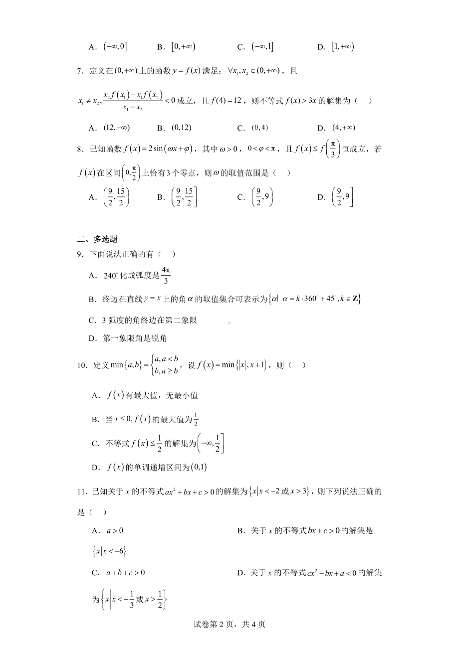 黑龙江省大庆市实验中学实验二部2023-2024学年高一下学期开学考试数学试题.docx_第2页