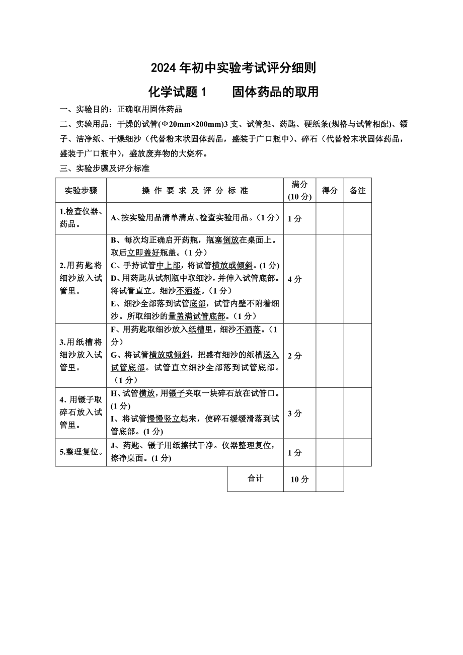 2024年初中实验考试评分细则.doc_第1页