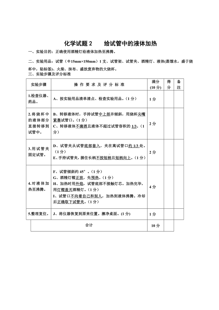 2024年初中实验考试评分细则.doc_第2页