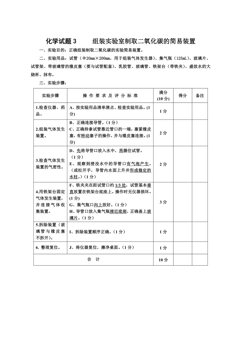 2024年初中实验考试评分细则.doc_第3页