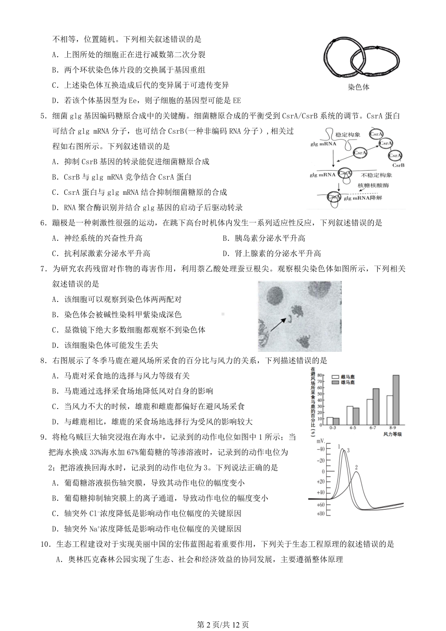 2024北京延庆高三3月月考生物（教师版）.docx_第2页