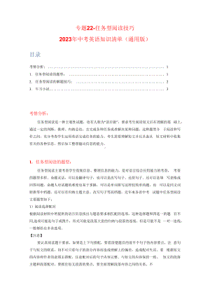 （中考英语复习 知识清单）专题22-任务型阅读技巧(原卷版).docx