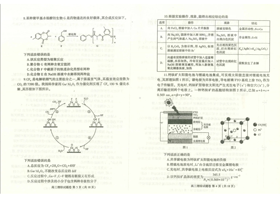 2024届河南省郑州市高三毕业班第二次质量预测理科综合试卷及答案.pdf_第2页