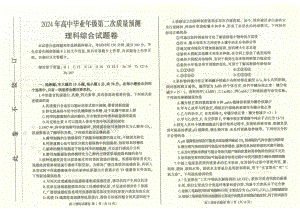 2024届河南省郑州市高三毕业班第二次质量预测理科综合试卷及答案.pdf