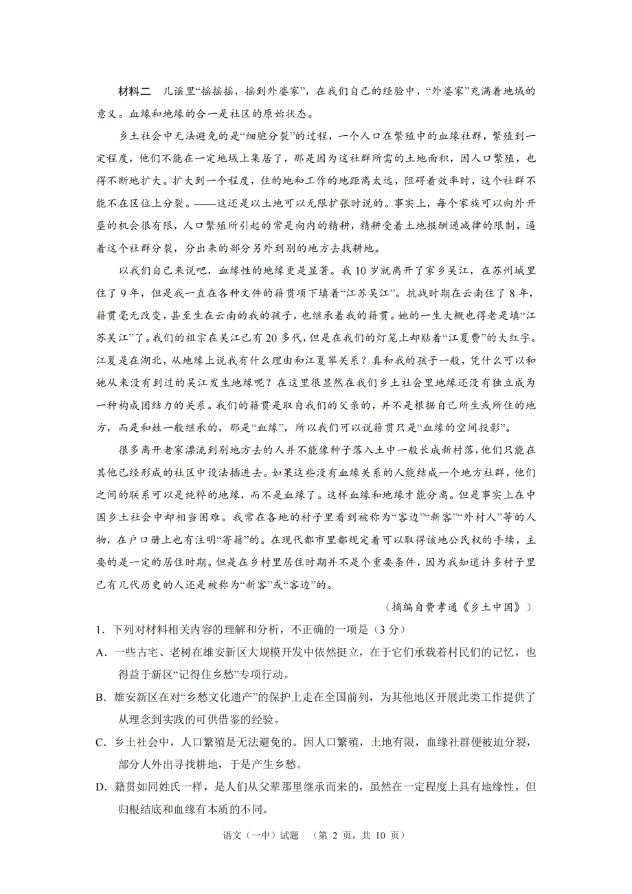 2024届湖南省长沙市第一中高三下学期高考适应性演练(一）语文.pdf_第2页